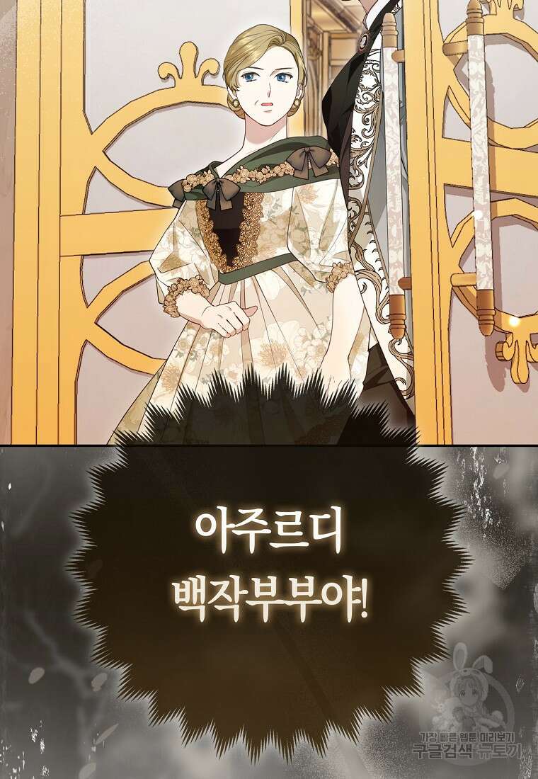 대공가의 여우 황녀님 15화 90