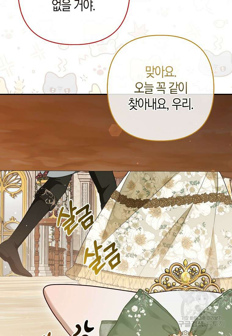 대공가의 여우 황녀님 15화 92