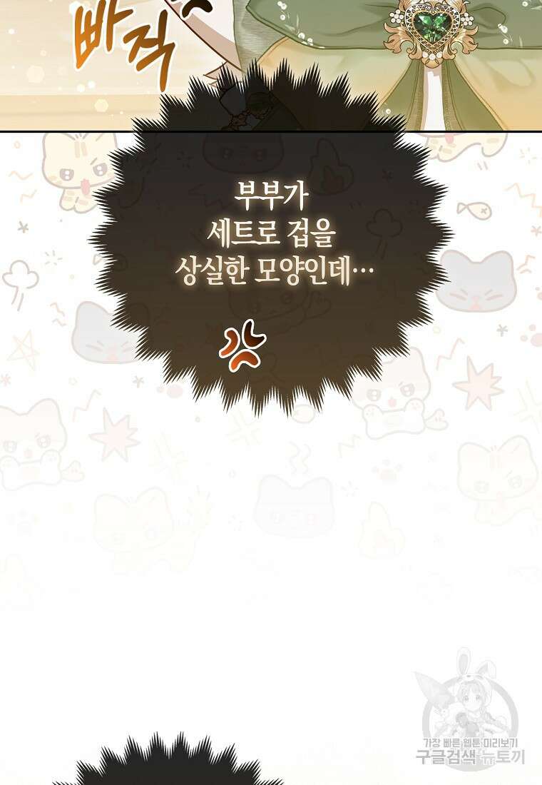 대공가의 여우 황녀님 15화 93