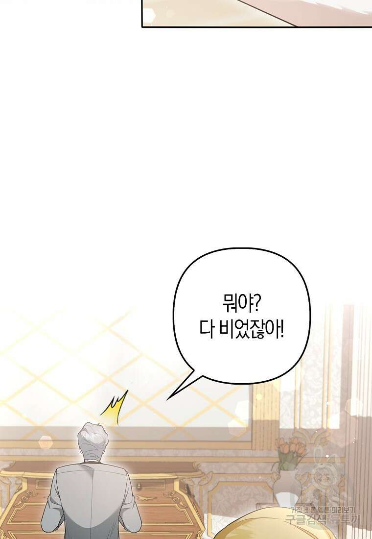 대공가의 여우 황녀님 15화 95