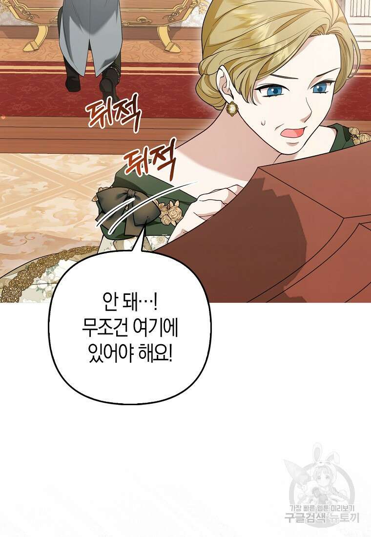 대공가의 여우 황녀님 15화 96