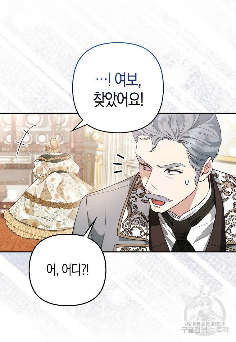 대공가의 여우 황녀님 15화 97