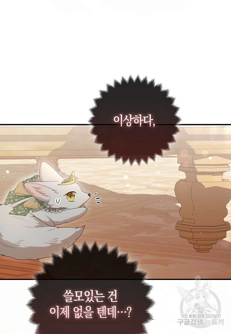 대공가의 여우 황녀님 15화 98