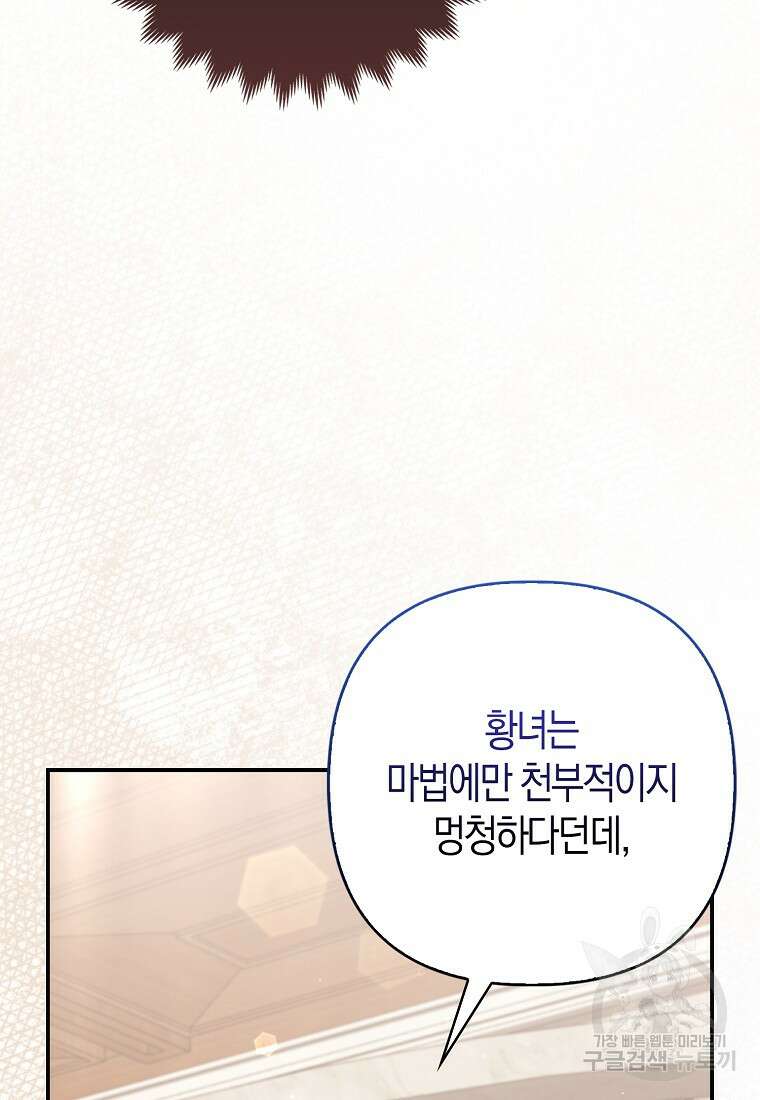 대공가의 여우 황녀님 15화 99