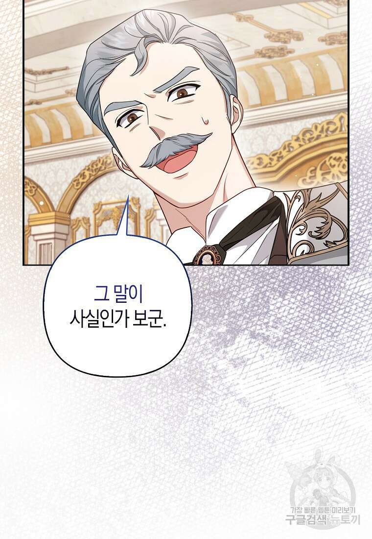 대공가의 여우 황녀님 15화 100