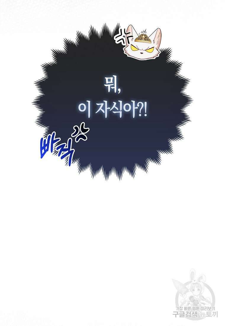 대공가의 여우 황녀님 15화 101