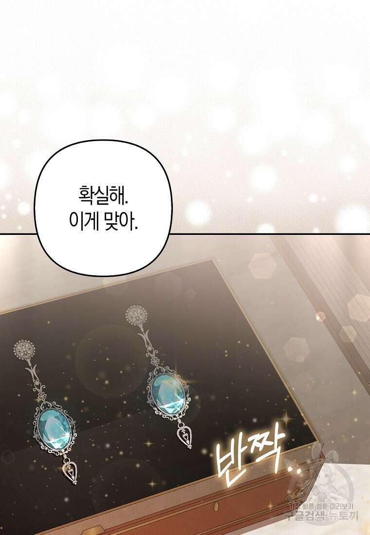 대공가의 여우 황녀님 15화 102