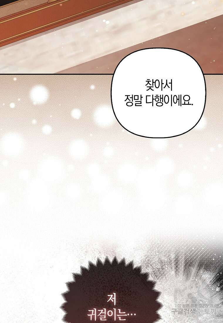 대공가의 여우 황녀님 15화 103