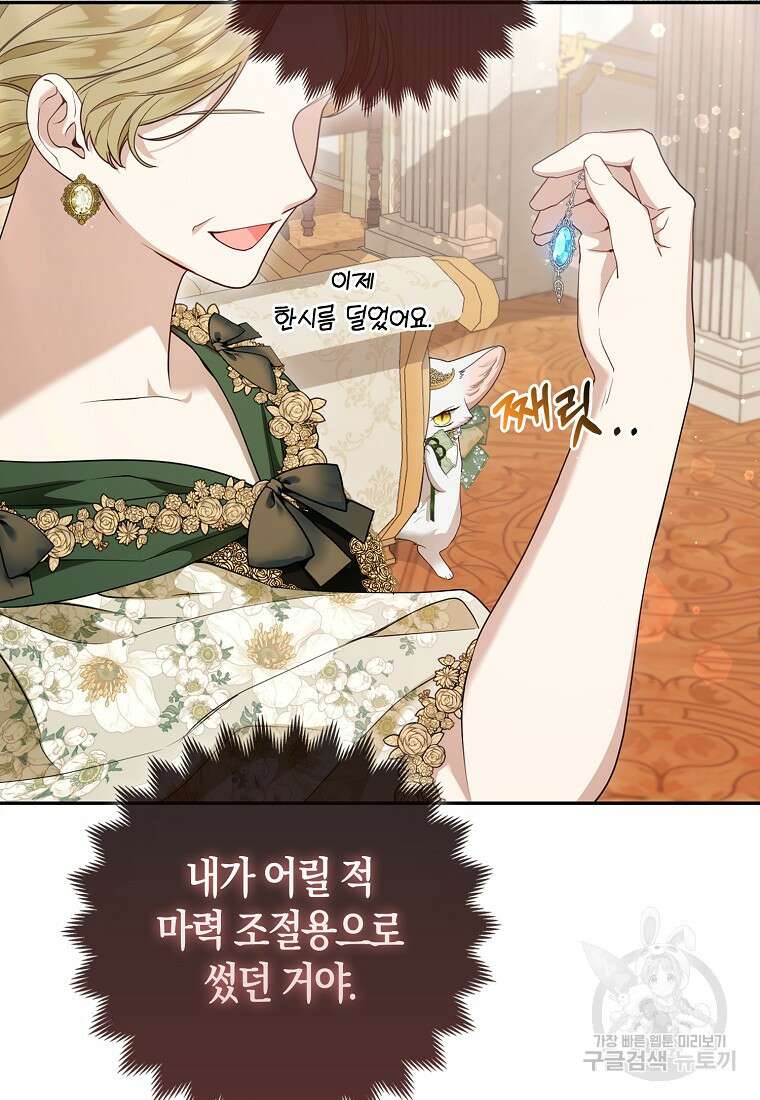 대공가의 여우 황녀님 15화 104