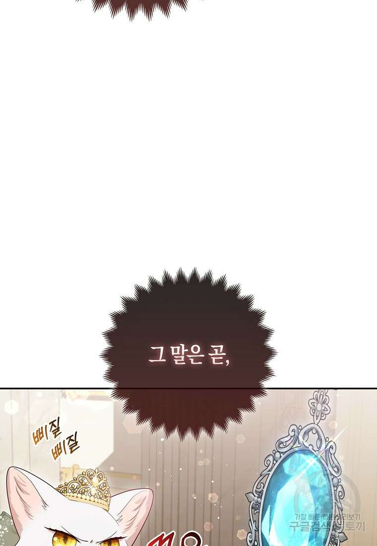 대공가의 여우 황녀님 15화 105