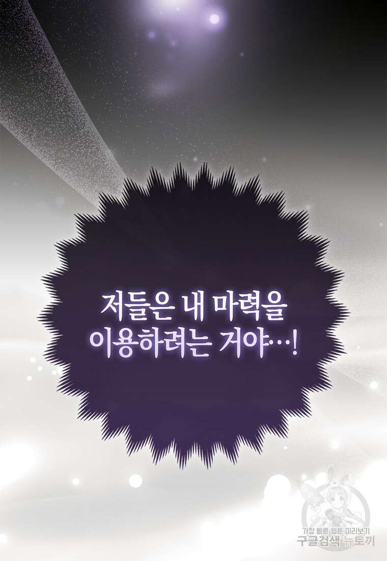 대공가의 여우 황녀님 15화 108