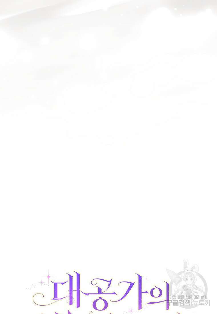 대공가의 여우 황녀님 15화 109