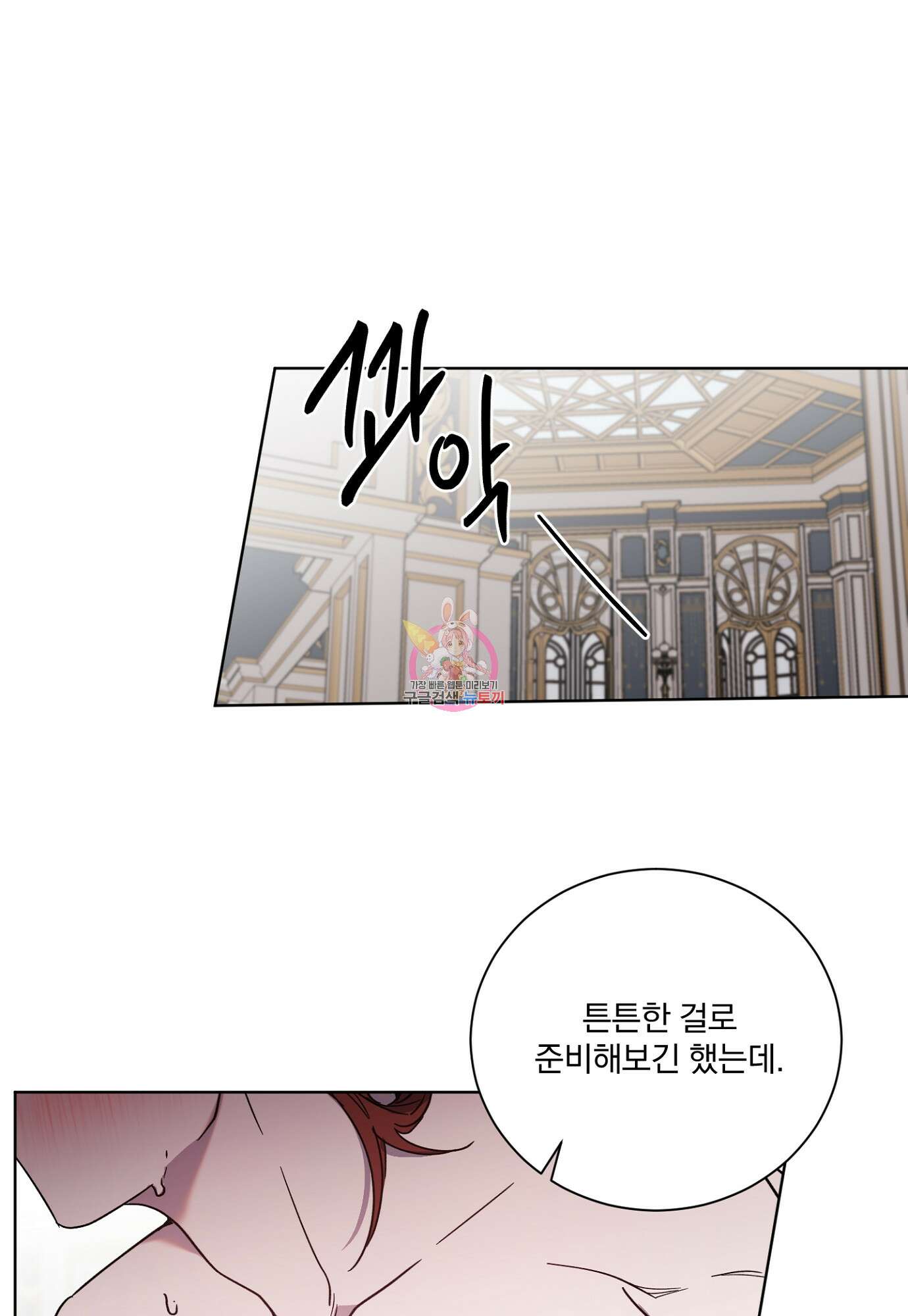 백작님! 사랑을 주세요 22화 1