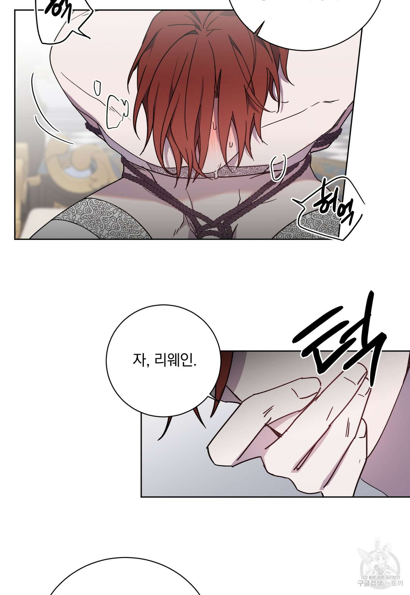 백작님! 사랑을 주세요 22화 4