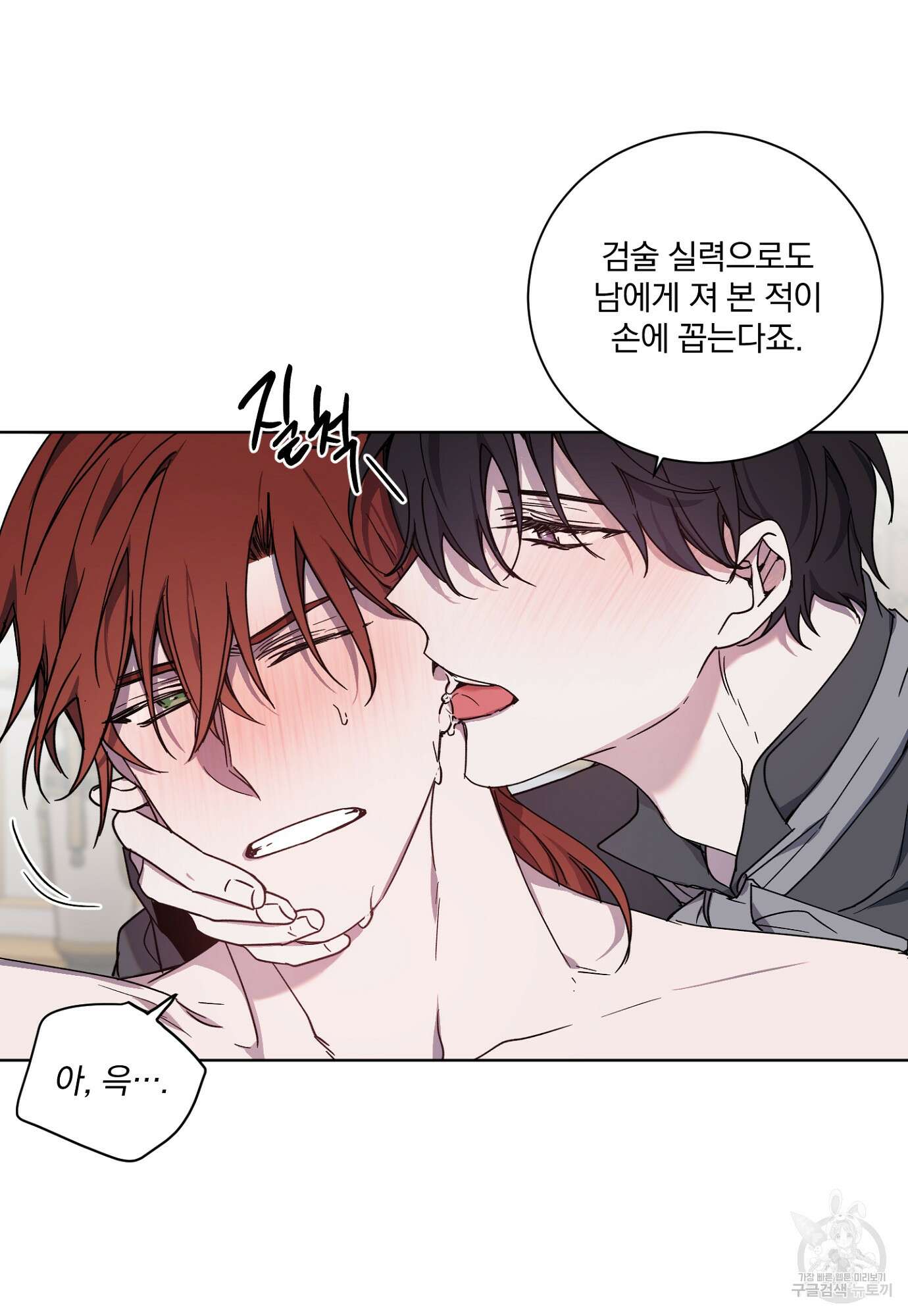 백작님! 사랑을 주세요 22화 6