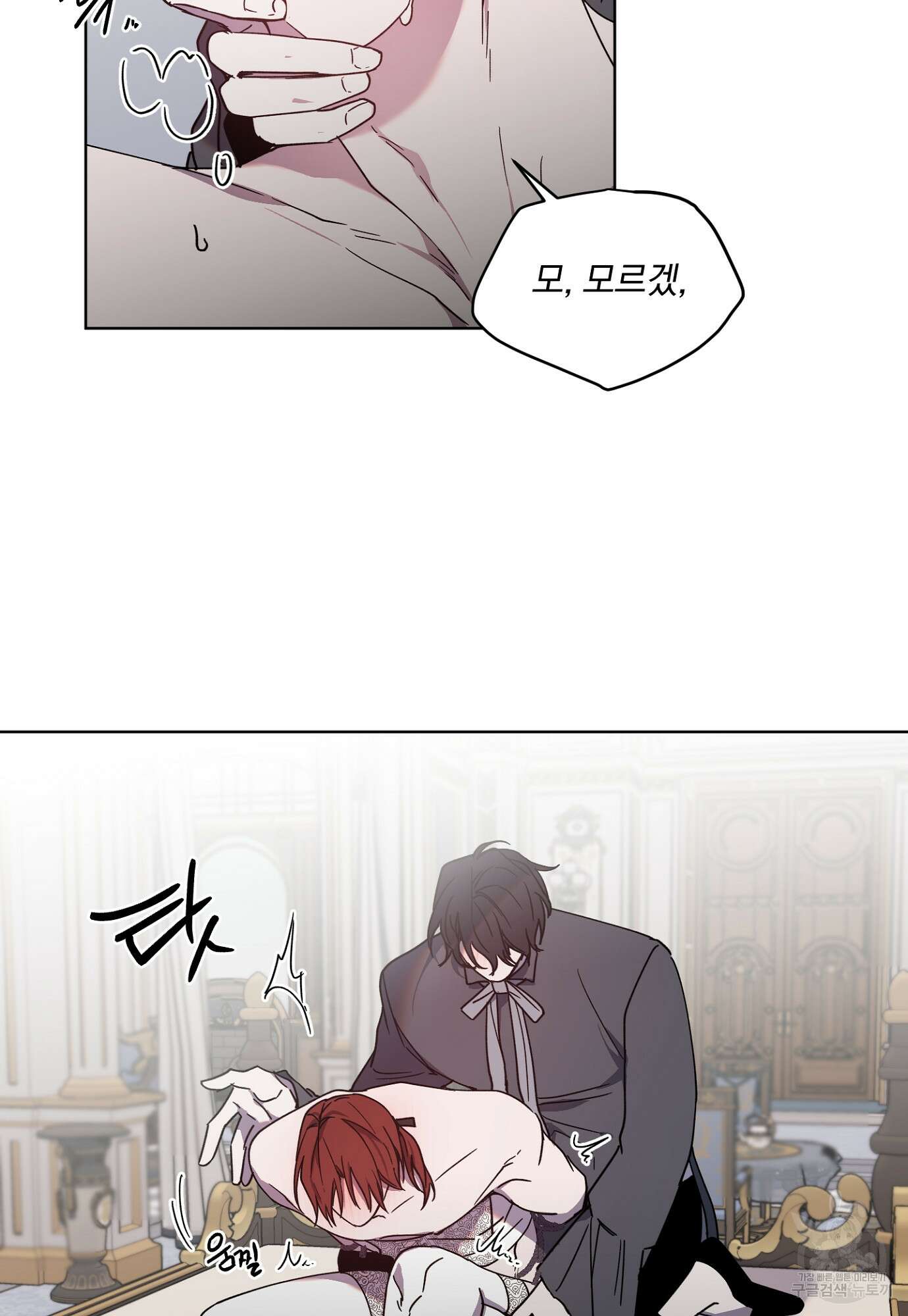 백작님! 사랑을 주세요 22화 9