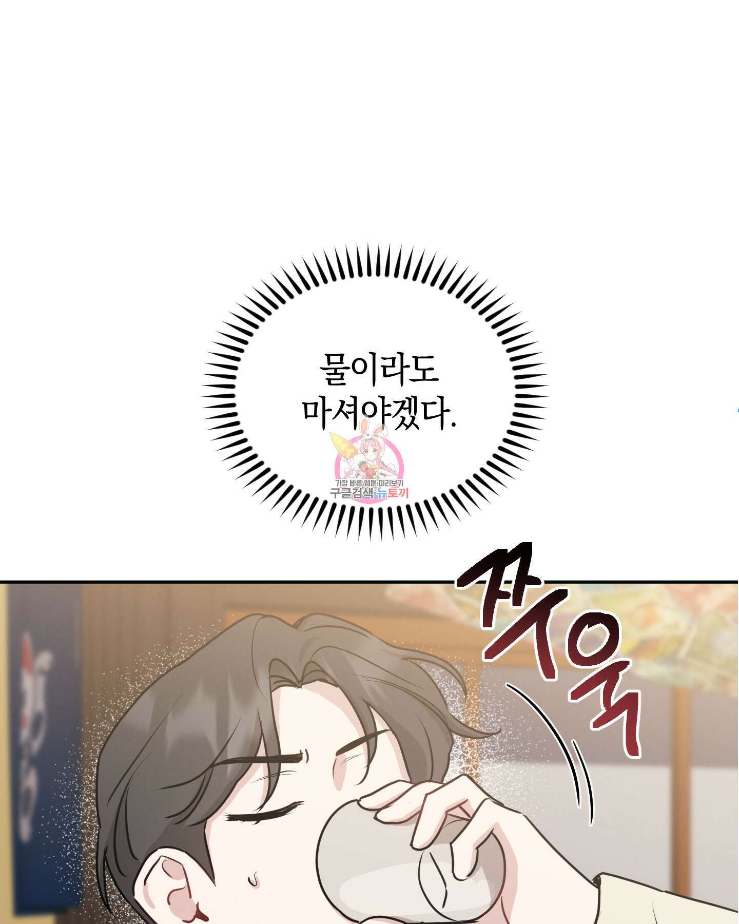 배드 키드 굿 파트너 34화(시즌1 최종화) 1