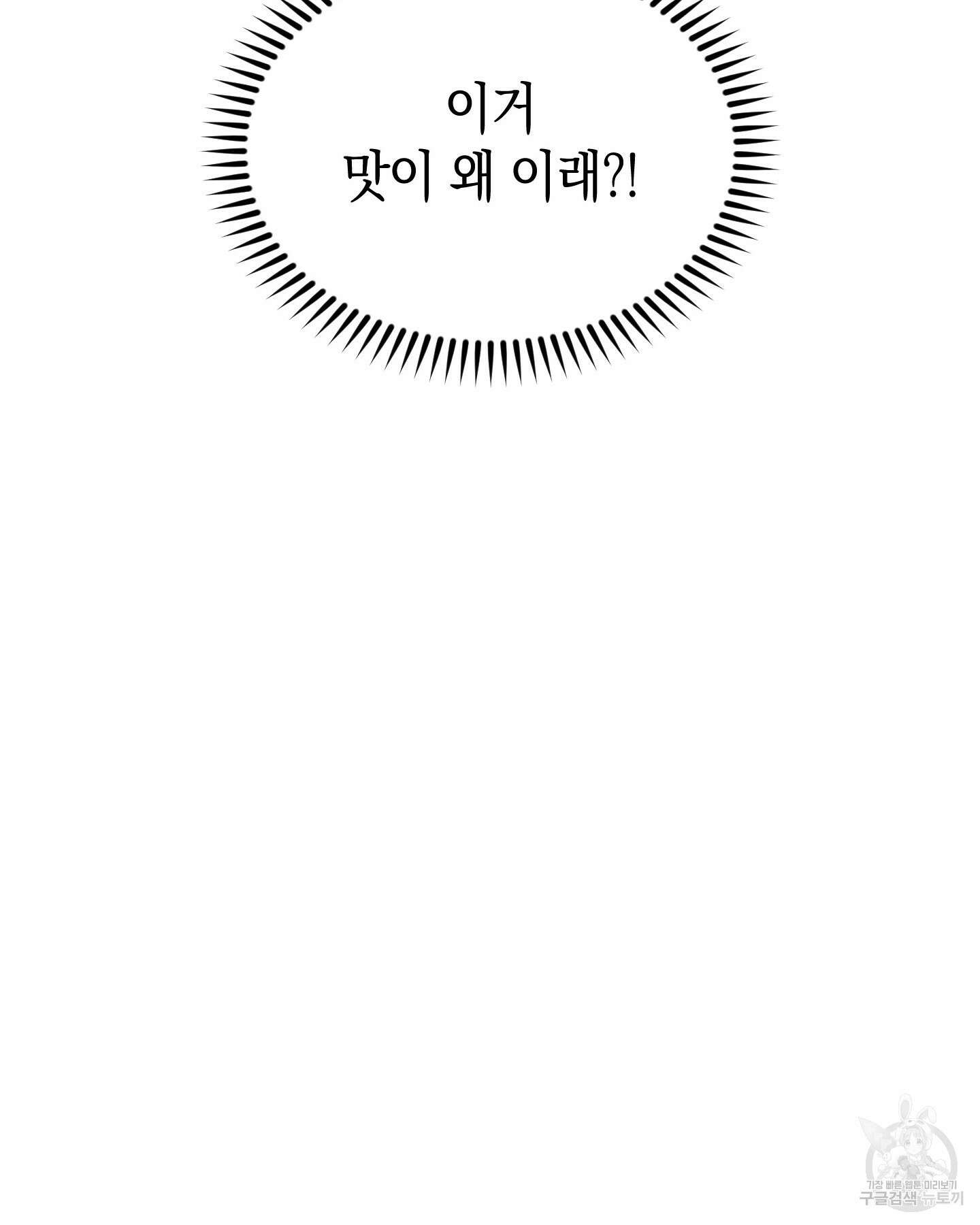 배드 키드 굿 파트너 34화(시즌1 최종화) 4