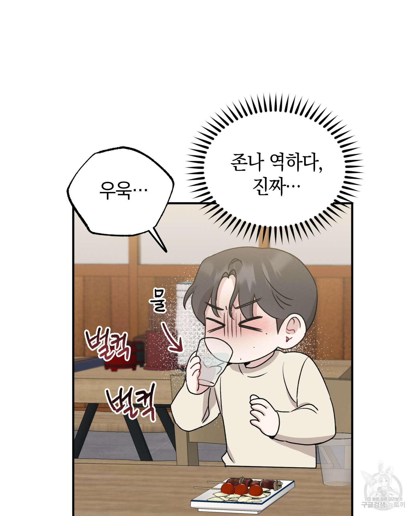 배드 키드 굿 파트너 34화(시즌1 최종화) 6