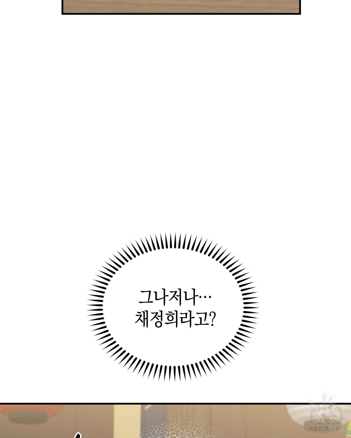 배드 키드 굿 파트너 34화(시즌1 최종화) 7