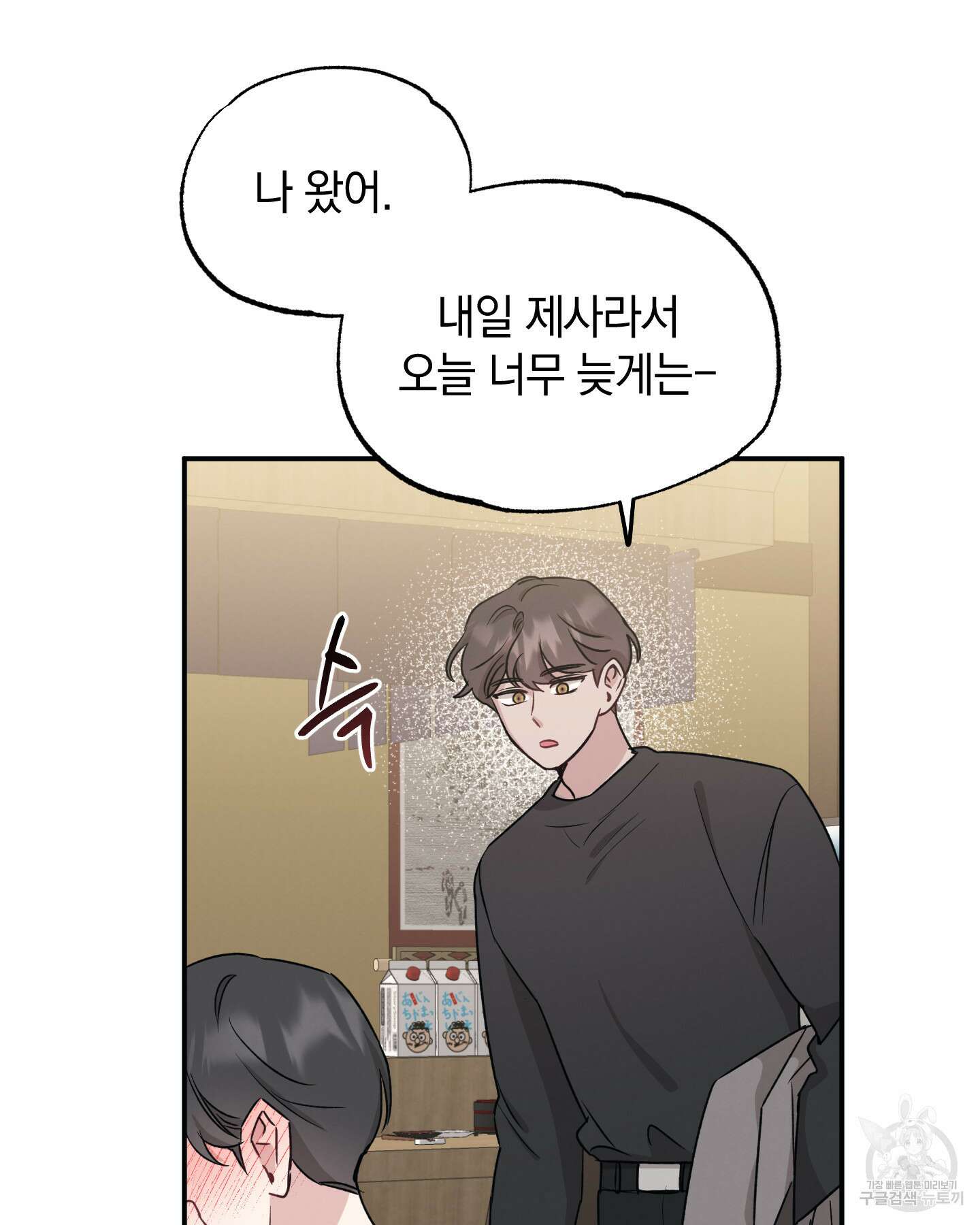 배드 키드 굿 파트너 34화(시즌1 최종화) 15