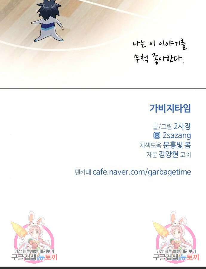 가비지타임 특별편 일상타임 1화 53