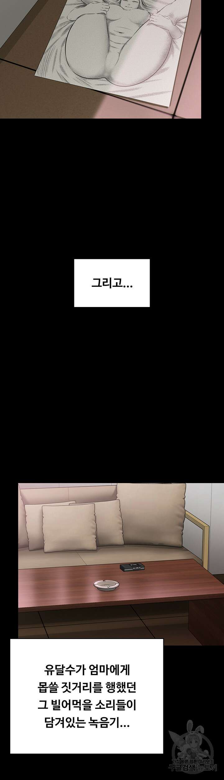 집주인 딸내미 291화 3