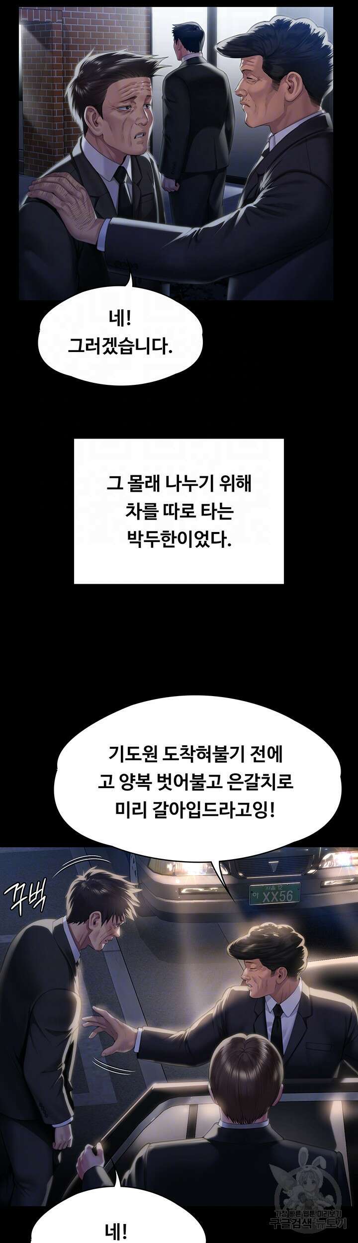 집주인 딸내미 291화 9