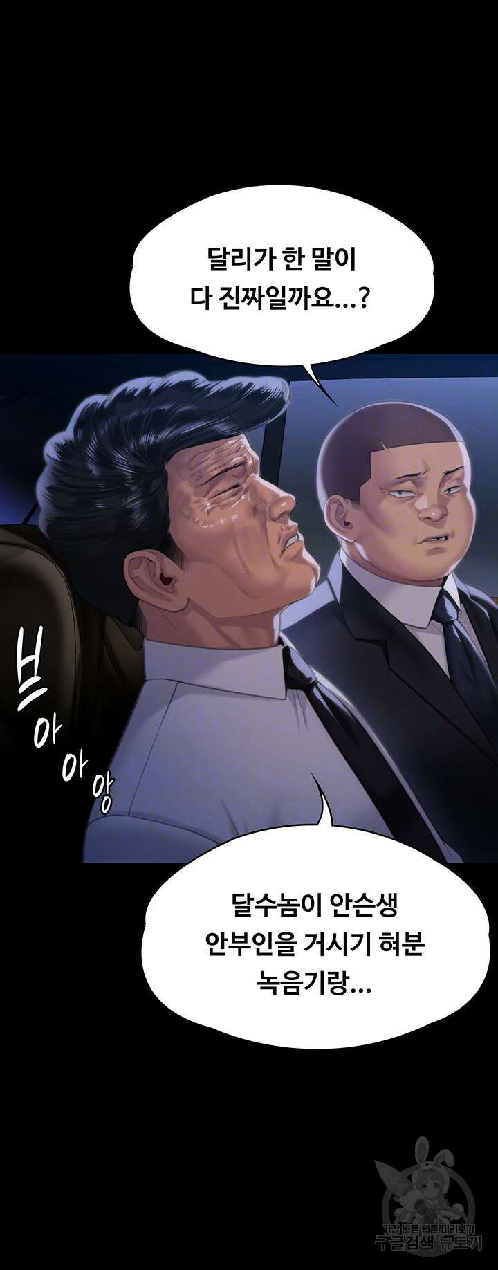 집주인 딸내미 291화 12