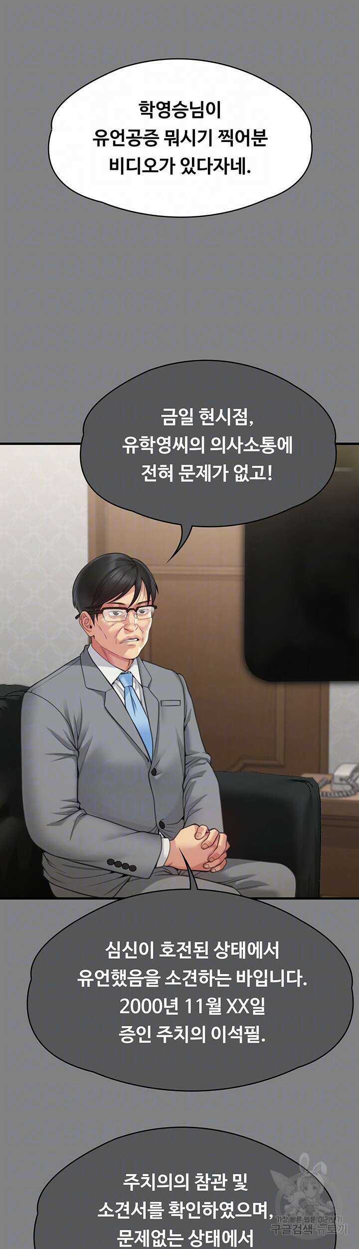 집주인 딸내미 291화 14