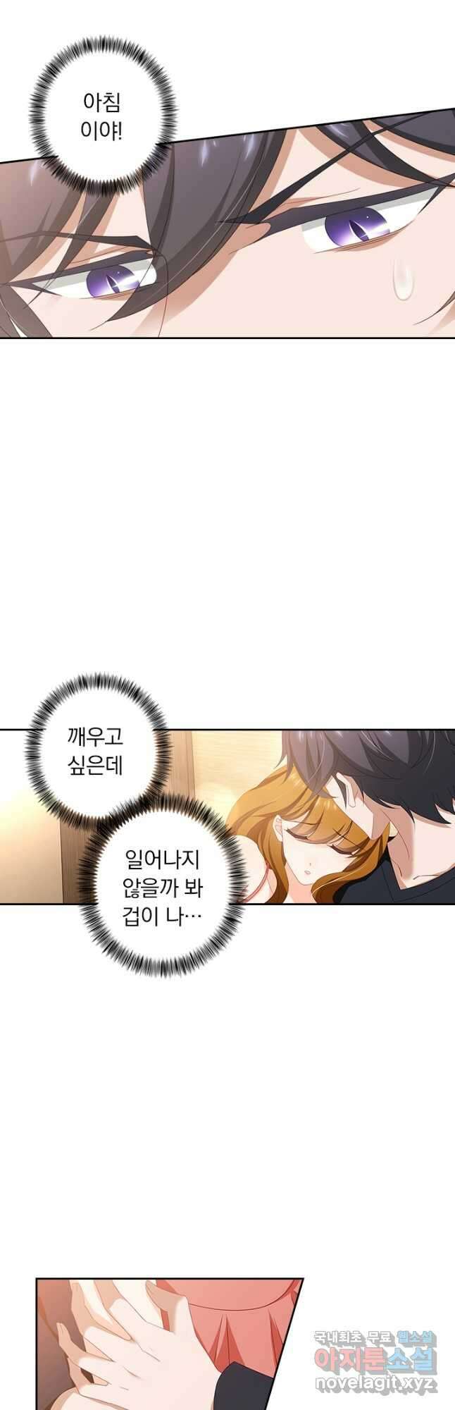 이혼해줄래요? 416화 3