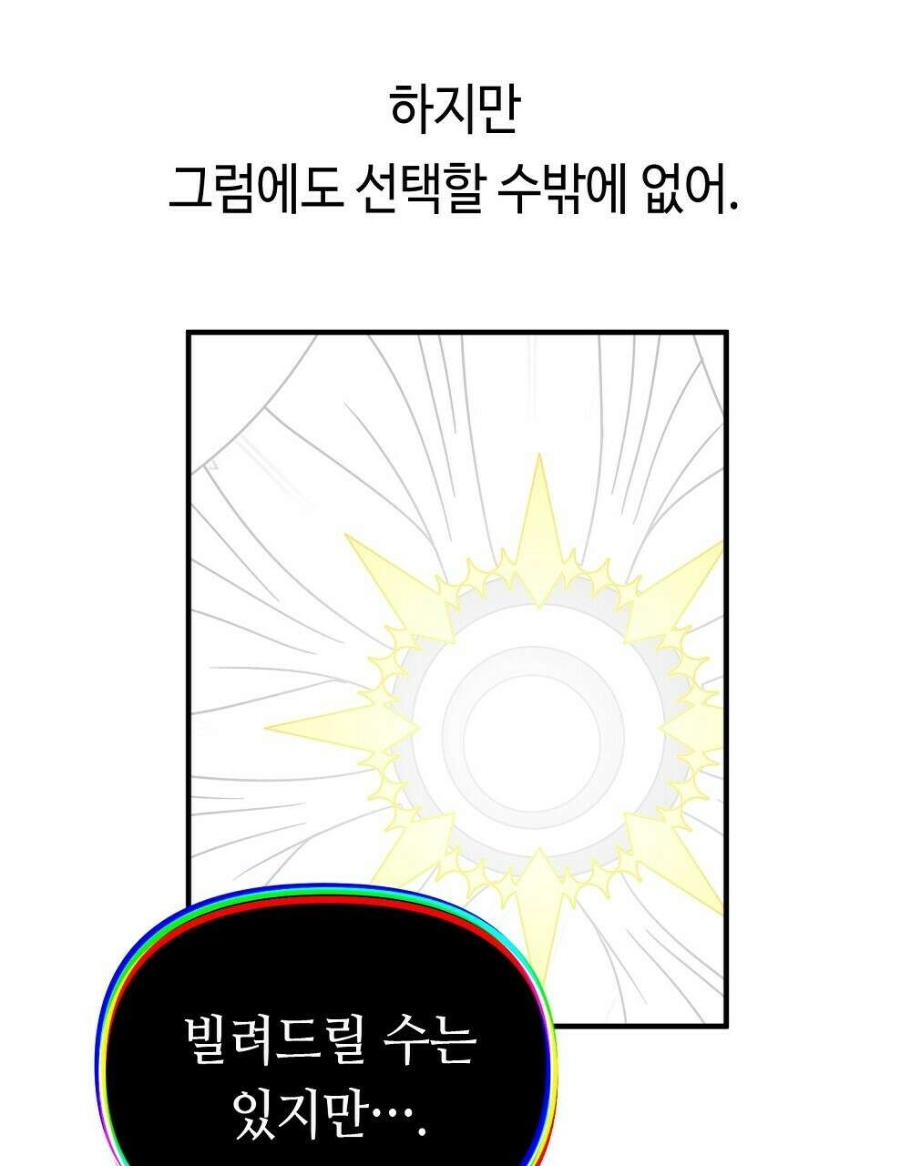 플랜터스의 정원 35화 10