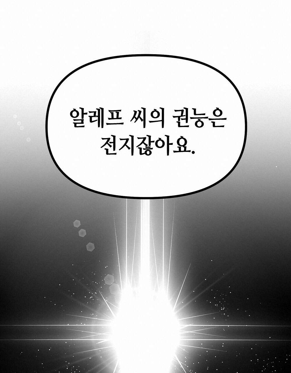 플랜터스의 정원 35화 19