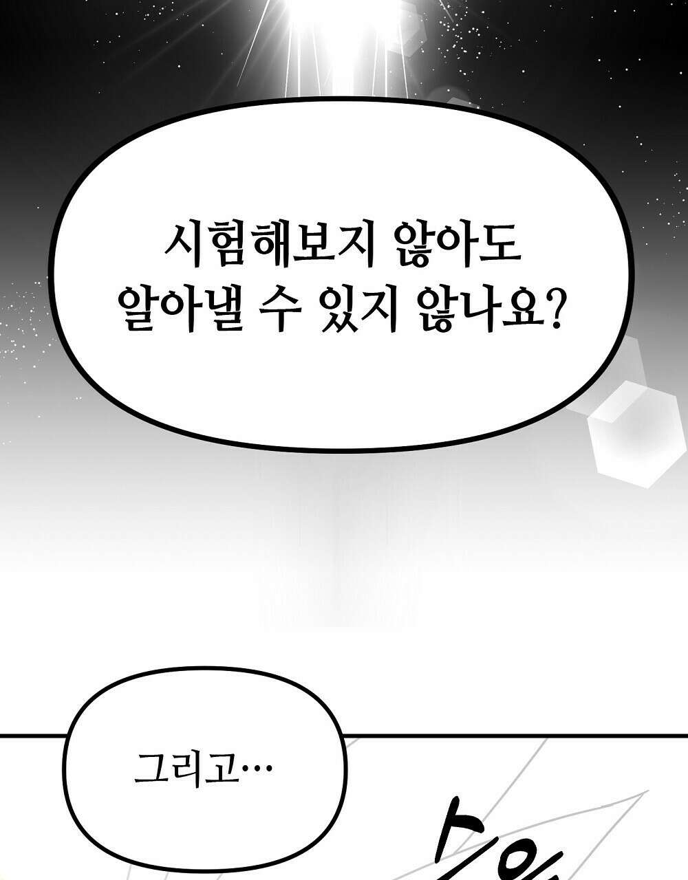 플랜터스의 정원 35화 20