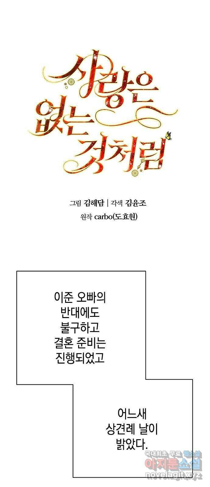 사랑은 없는 것처럼 42화 1