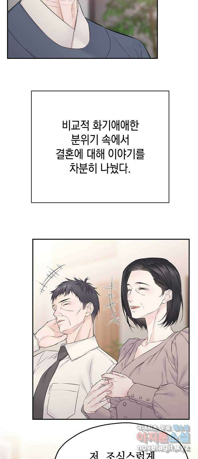 사랑은 없는 것처럼 42화 4