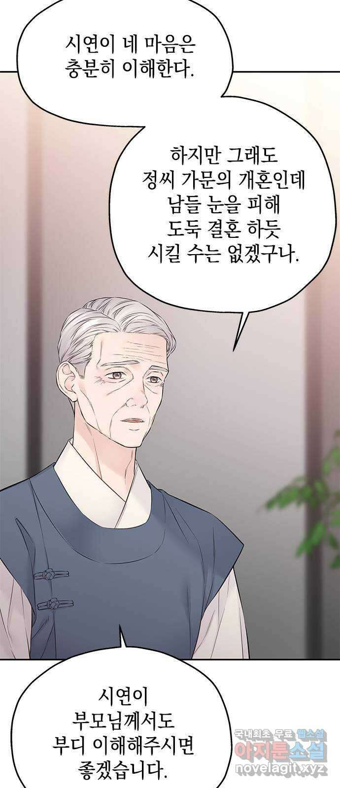 사랑은 없는 것처럼 42화 7