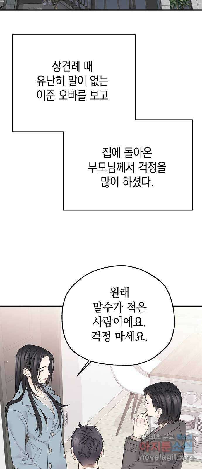 사랑은 없는 것처럼 42화 10