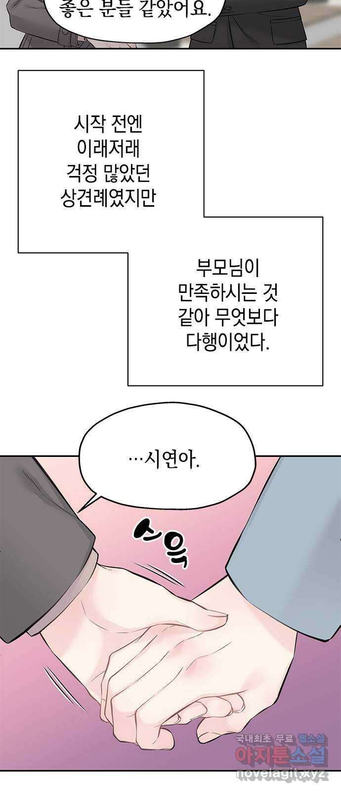 사랑은 없는 것처럼 42화 12