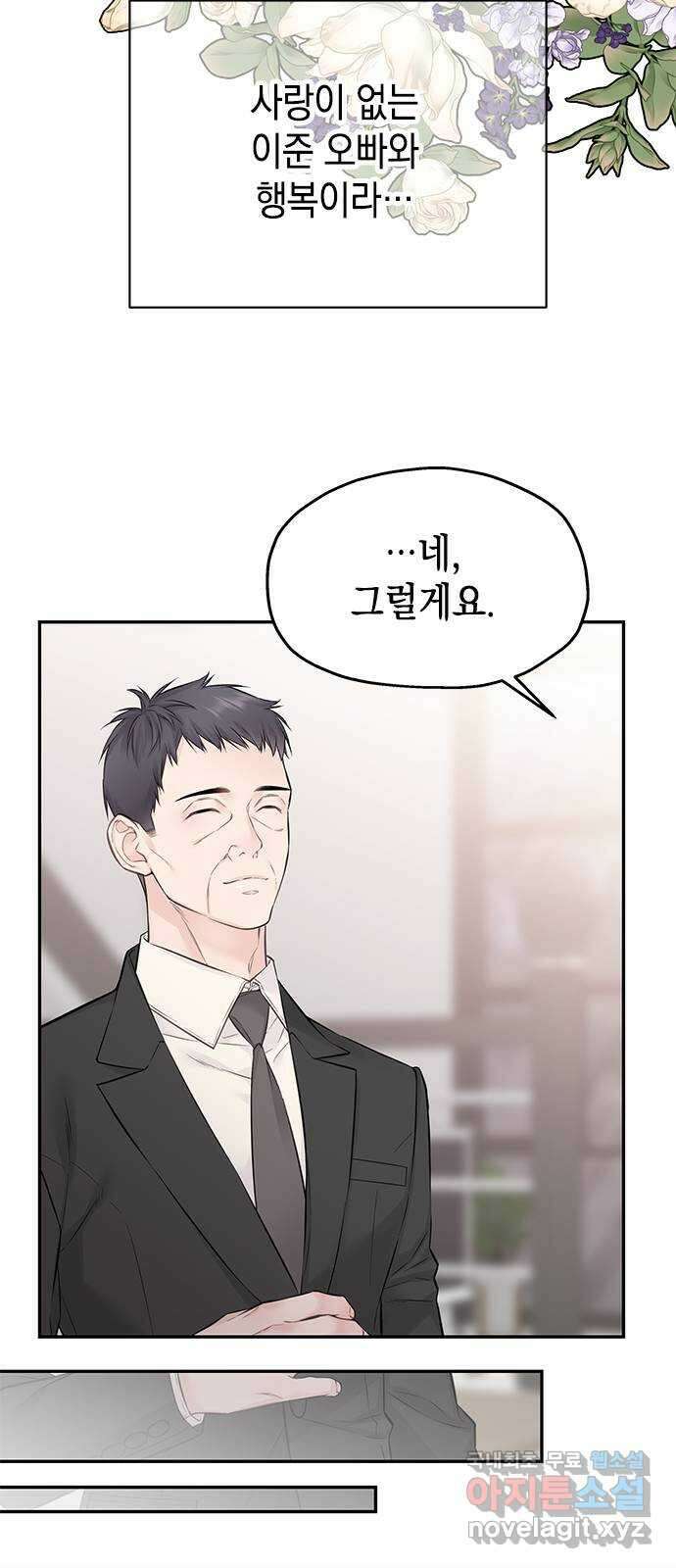 사랑은 없는 것처럼 42화 14