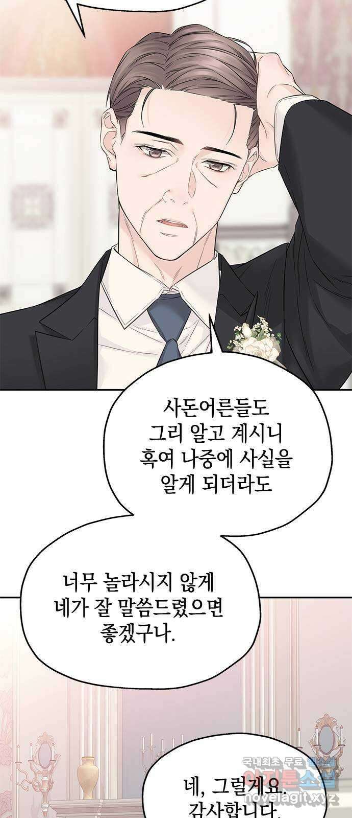 사랑은 없는 것처럼 42화 45