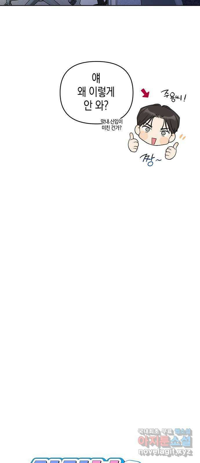 상사불상사 8화 4