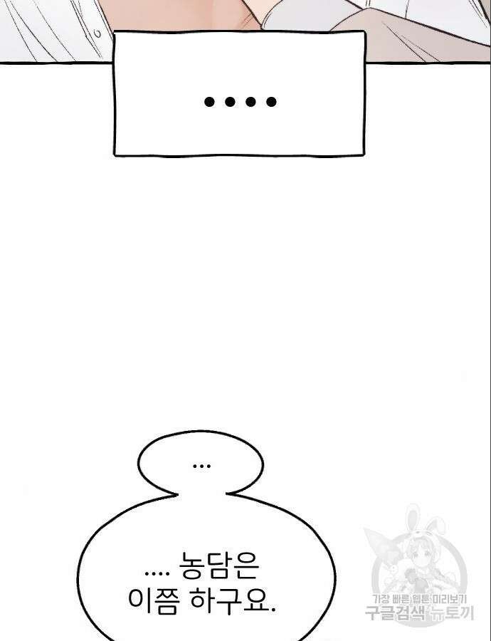 숲속의 대표님 6화 4