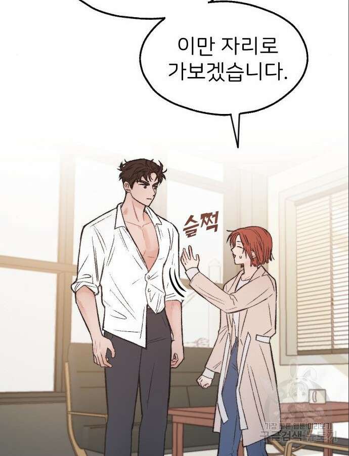 숲속의 대표님 6화 5