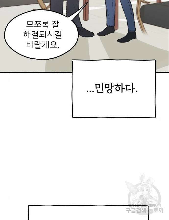 숲속의 대표님 6화 6
