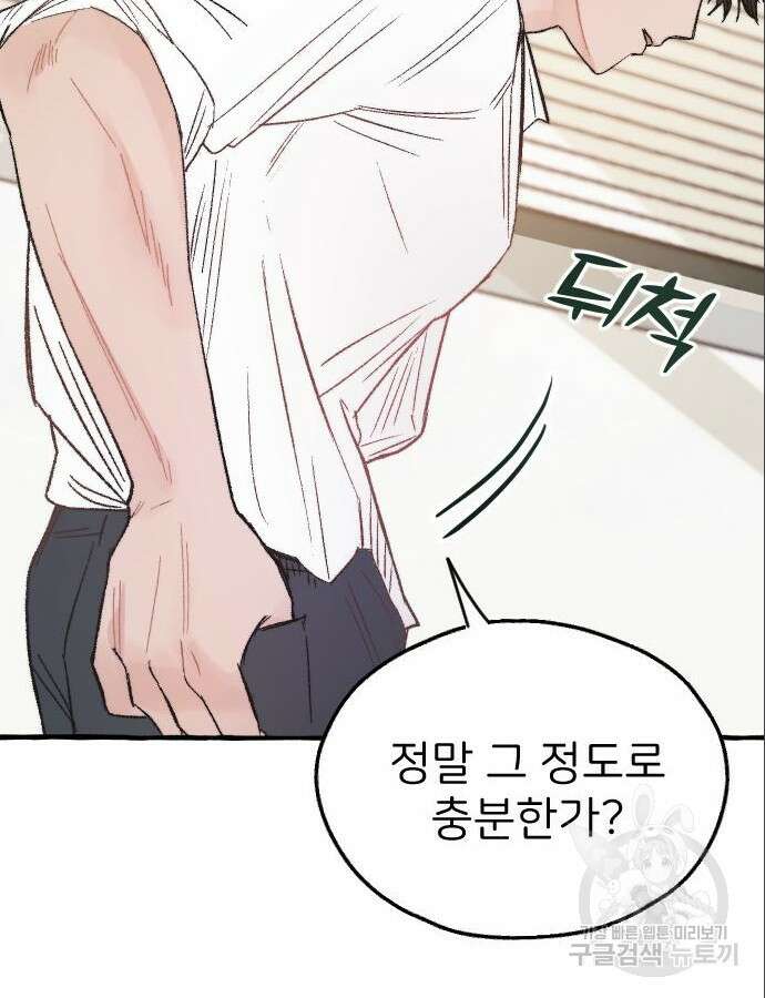 숲속의 대표님 6화 9