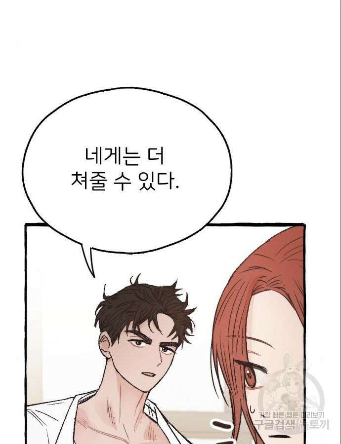 숲속의 대표님 6화 10