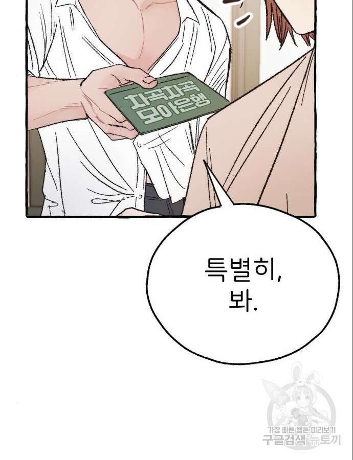 숲속의 대표님 6화 11
