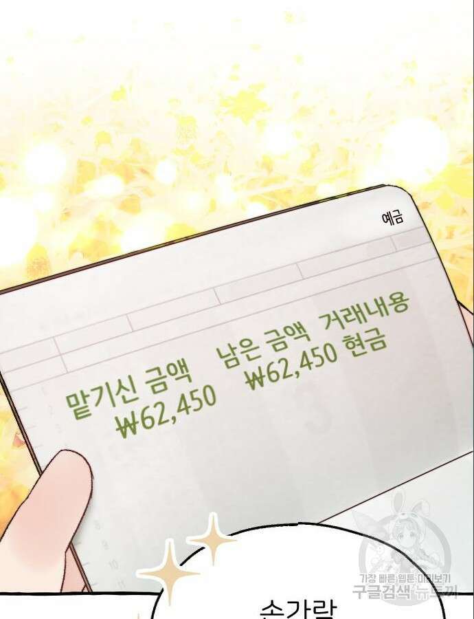 숲속의 대표님 6화 13