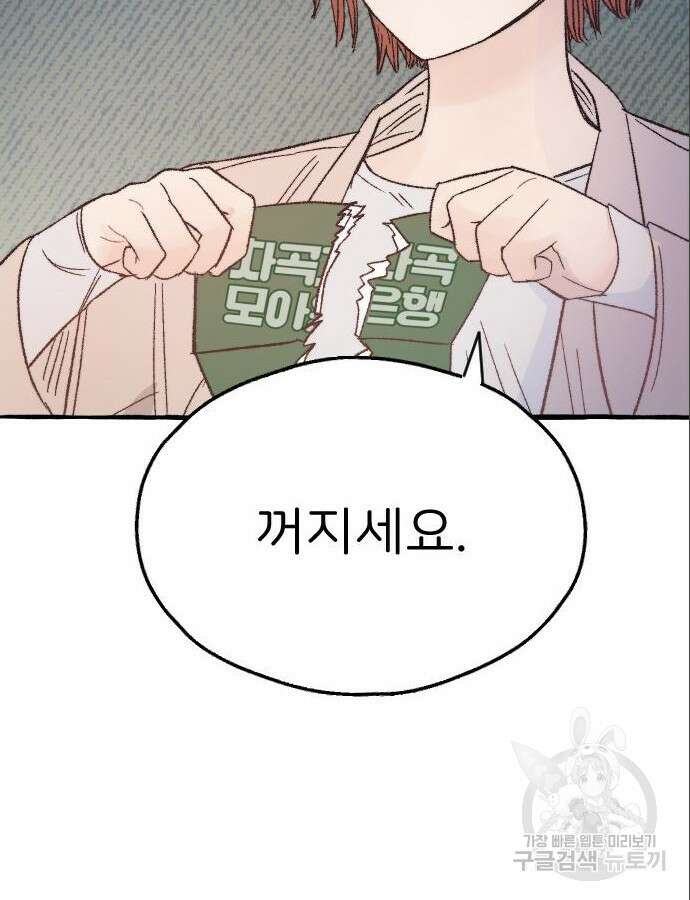 숲속의 대표님 6화 15
